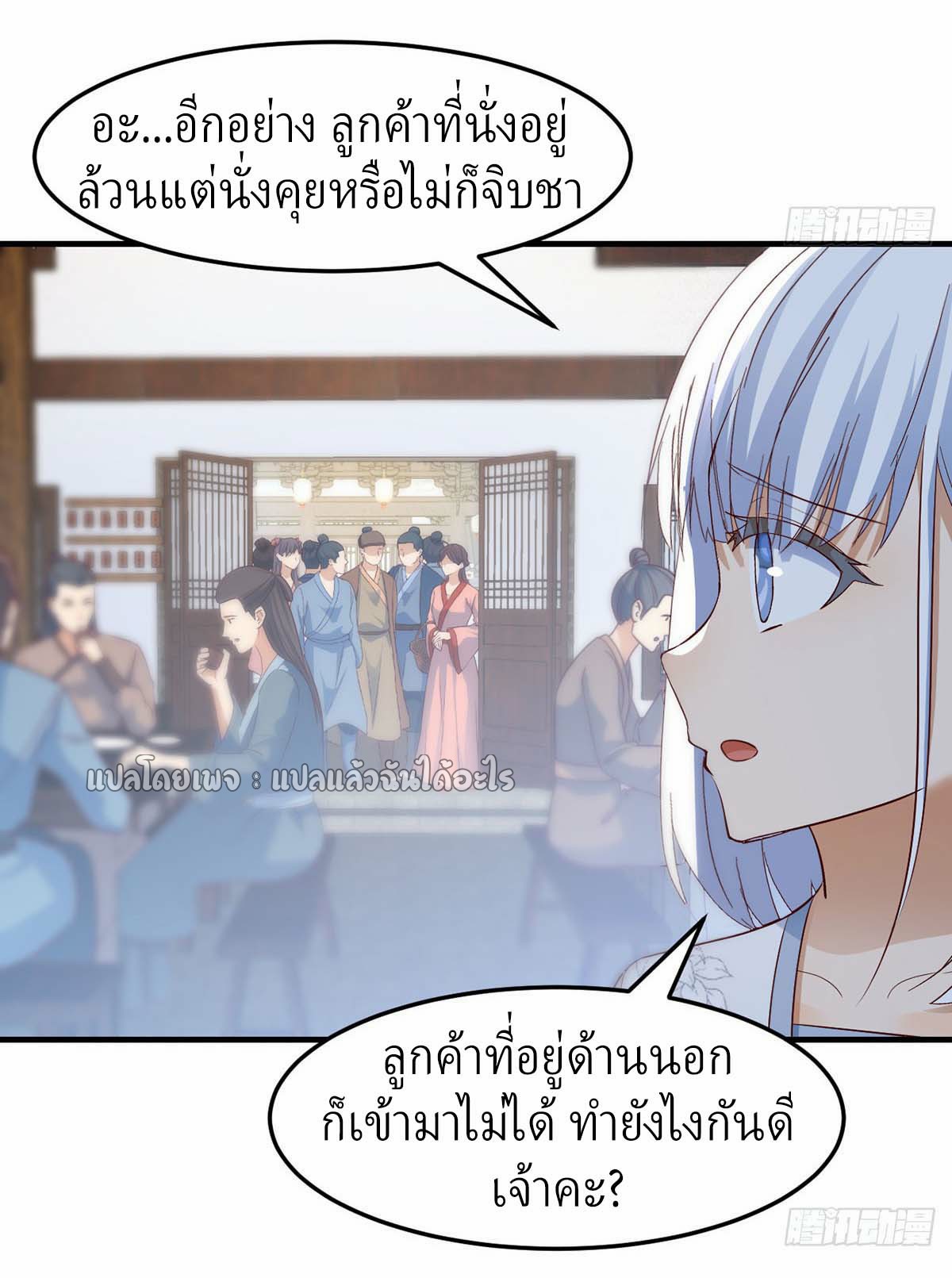 เกิดใหม่ทั้งทีมีเงินแค่เหรีญเดียว ตอนที่ 16 หน้า 29