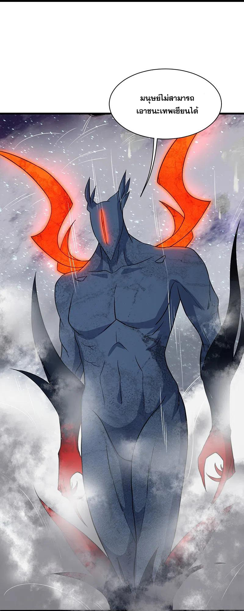 เทพอสูรสยบฟ้า ตอนที่ 266 หน้า 22