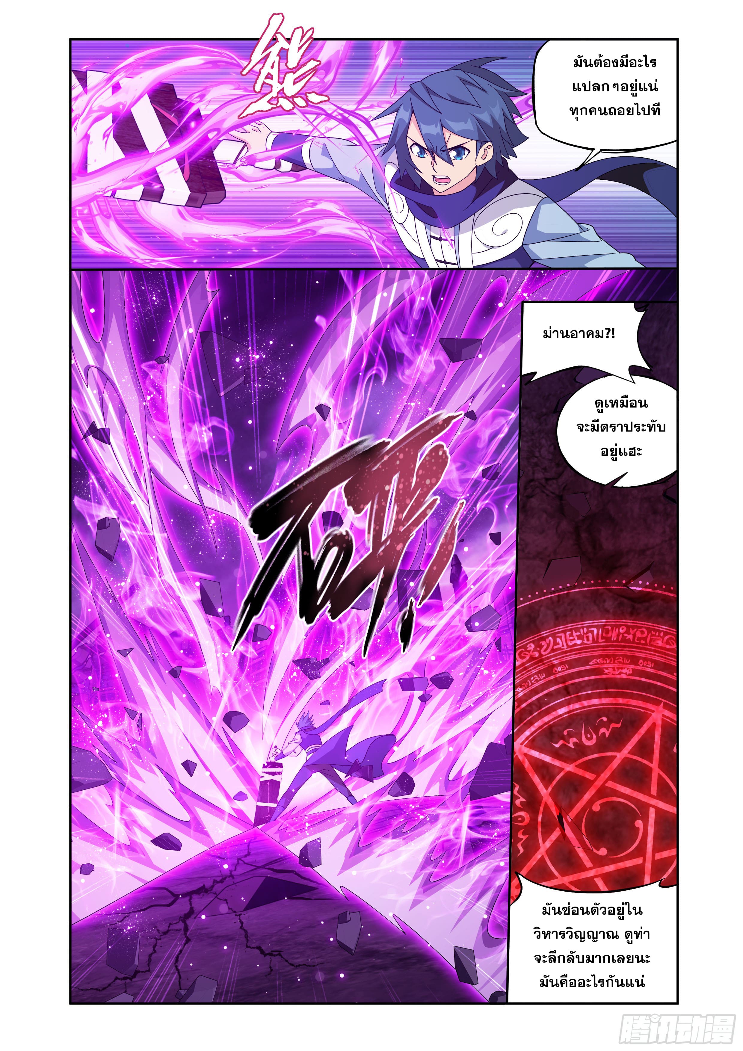 Doupo Cangqiong (ชนจีน) ตอนที่ 116 หน้า 17