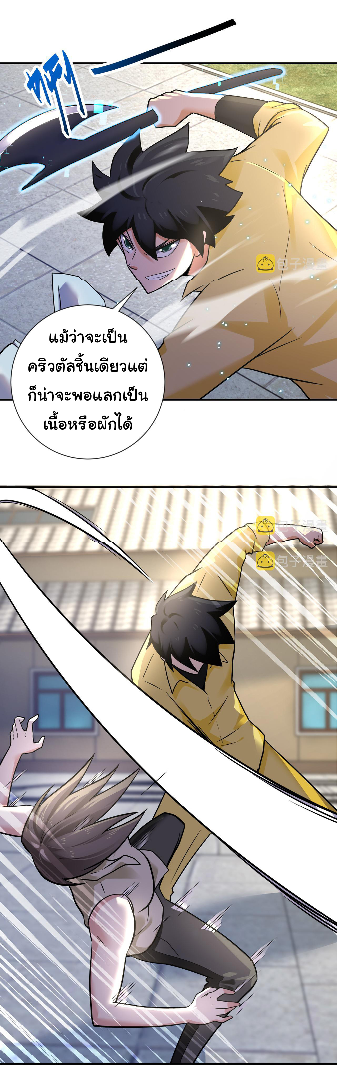 Apocalyptic Super System ตอนที่ 313 หน้า 6