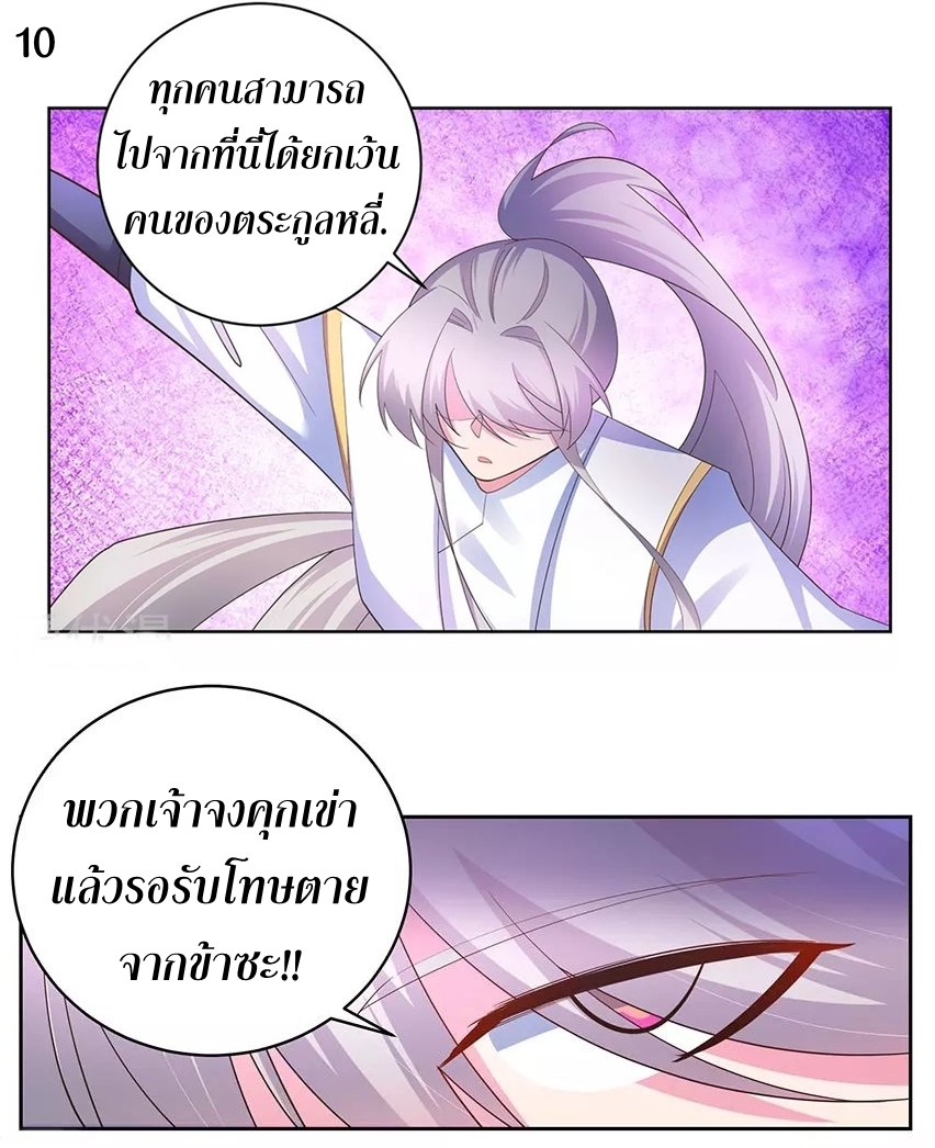 Above All Gods เทพยุทธเหนือเทวะ ตอนที่ 115 หน้า 11