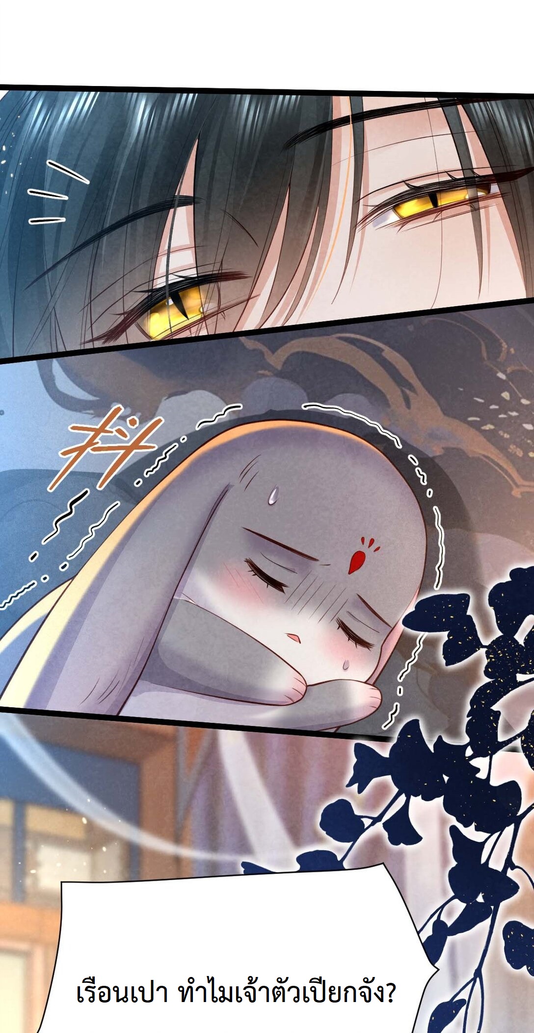 เส้นทางเอาชีวิตรอดของบรรณาการ ตอนที่ 21 หน้า 4