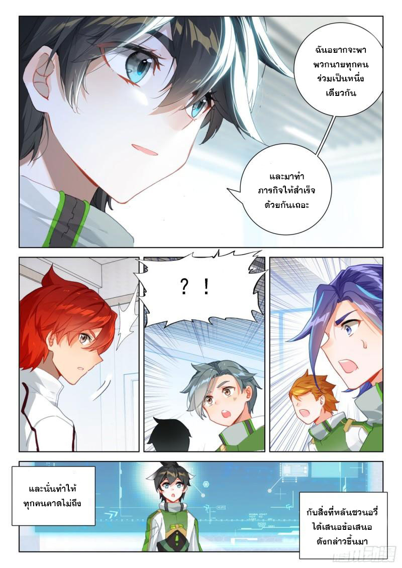 Soul Land IV – The Ultimate Combat มหาศึกการต่อสู้ ตอนที่ 197 หน้า 5