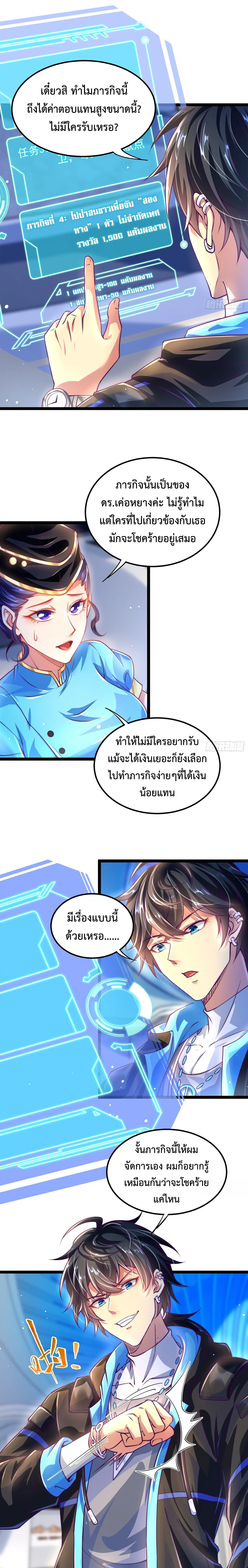 [ชน] จ้าวอสูรคริสตัลที่แข็งแกร่งที่สุด - The Strongest Crystal Beast Master ตอนที่ 4 หน้า 5