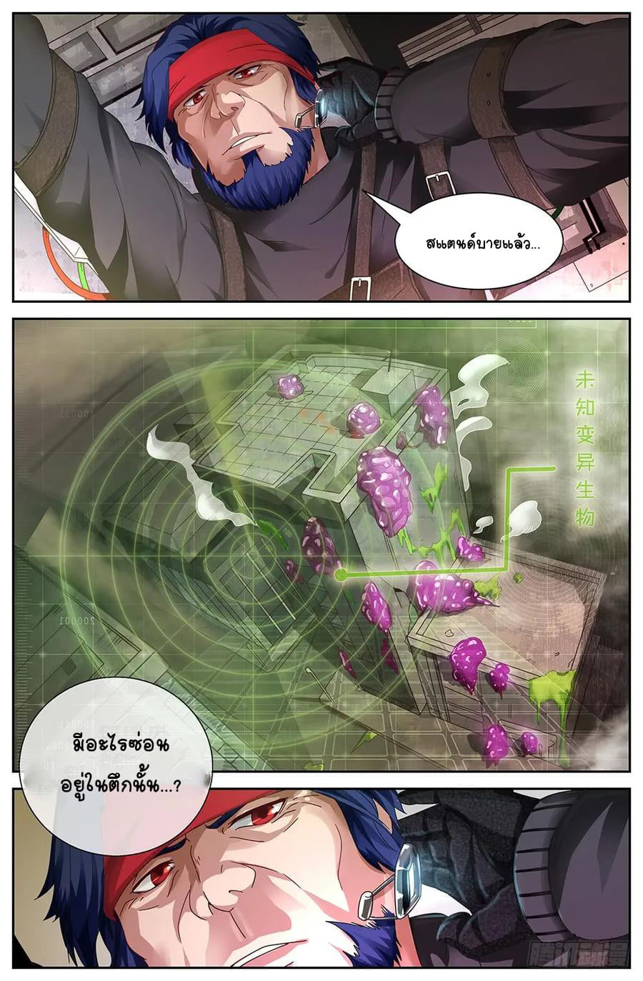 ฉันมีคฤหาสน์ในโลกหลังหายนะ ตอนที่ 19 หน้า 5