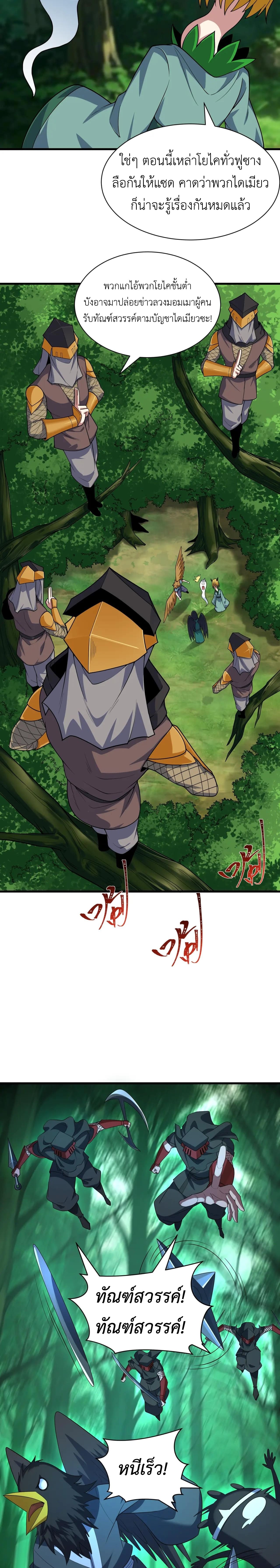 Era of the Haunted - ยุคสมัยแห่งภูตผี ตอนที่ 409 หน้า 14