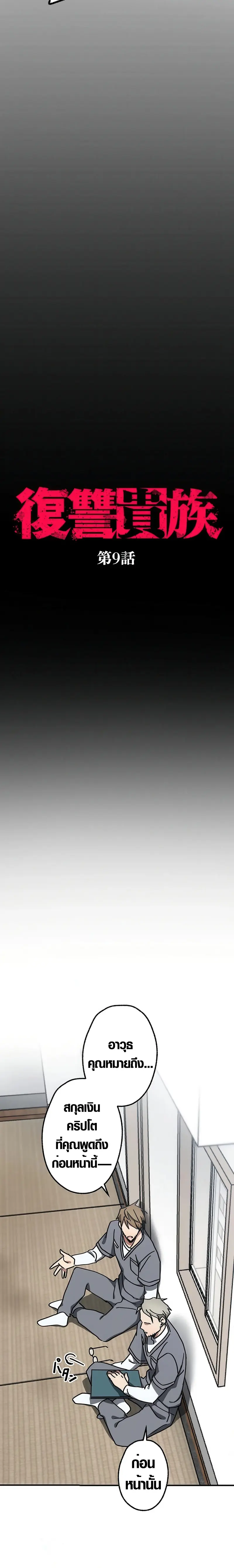 การแก้แค้นของขุนนาง , Aristocrat’s Revenge ตอนที่ 10 หน้า 3