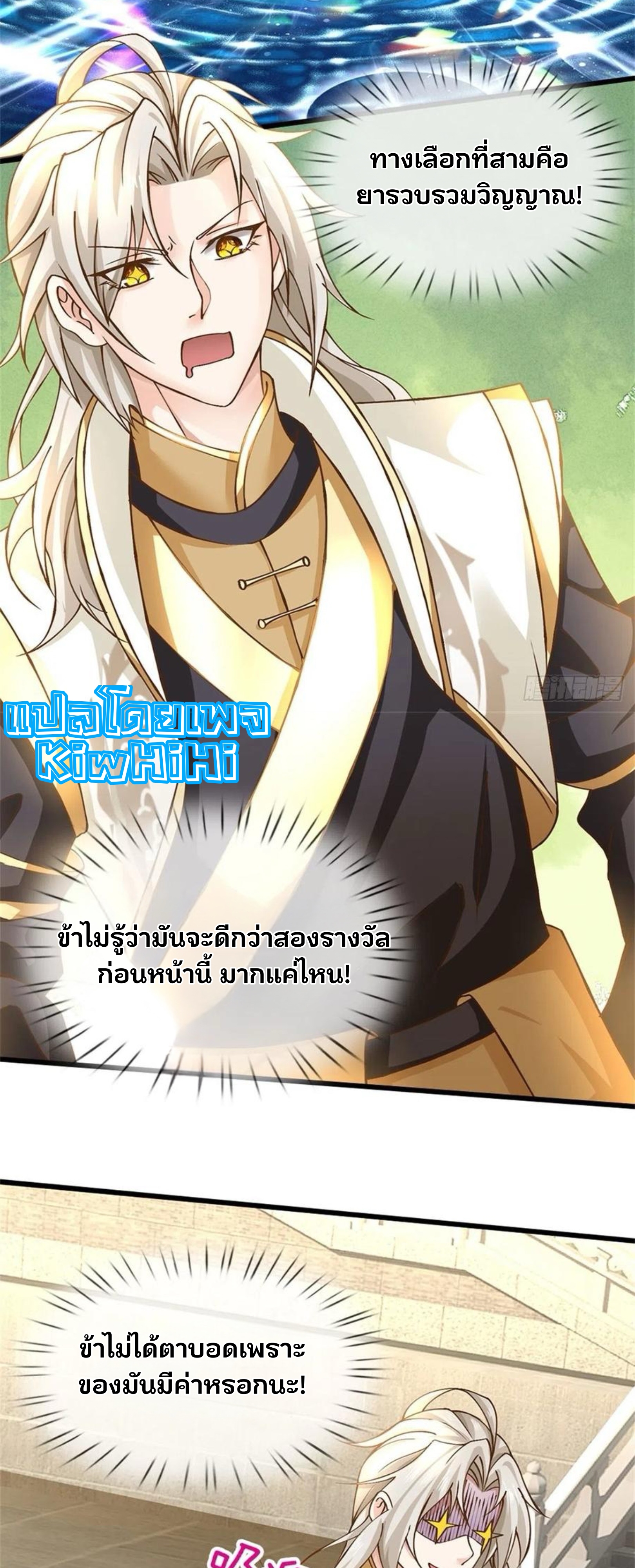 ระบบทางเลือกระดับพระเจ้า ข้าไม่สามารถแข็งแกร่งขึ้นในแบบที่ข้าต้องการได้ ตอนที่ 8 หน้า 13