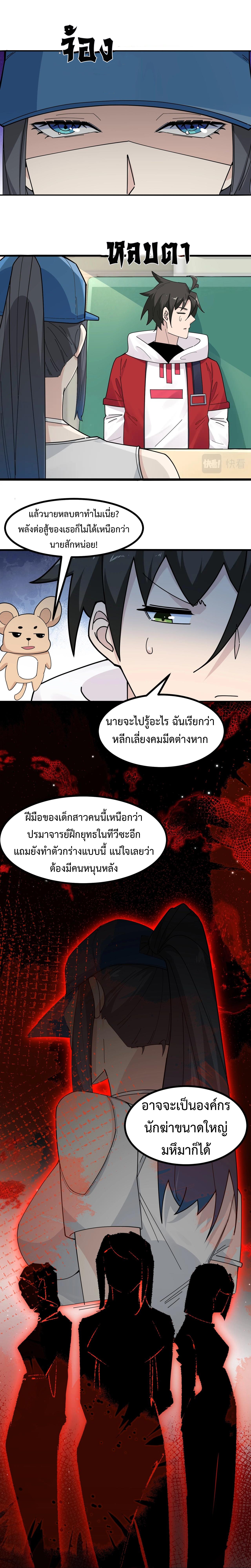 Invincible Battle System-ระบบพลังต่อสู้ไร้พ่าย เย้ยฟ้าให้หมั่นไส้เล่นๆ ตอนที่ 8 หน้า 18
