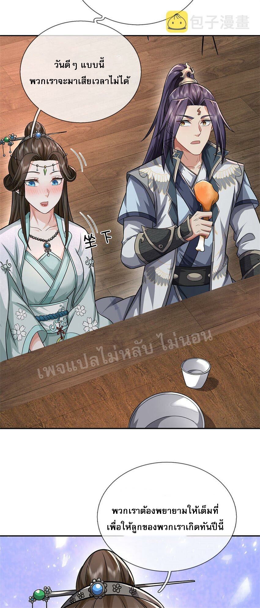 ข้าถูกเลี้ยงดูมาโดยยัยปีศาจ ตอนที่ 8 หน้า 14