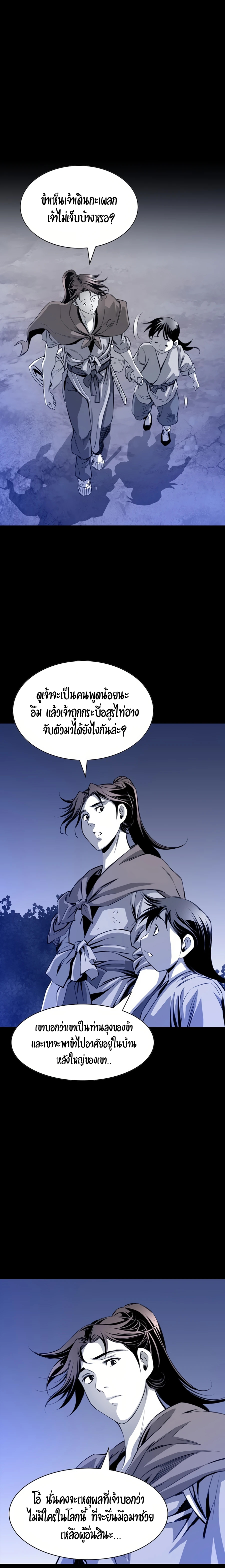 เส้นทางสู่สวรรค์ ตอนที่ 28 หน้า 19
