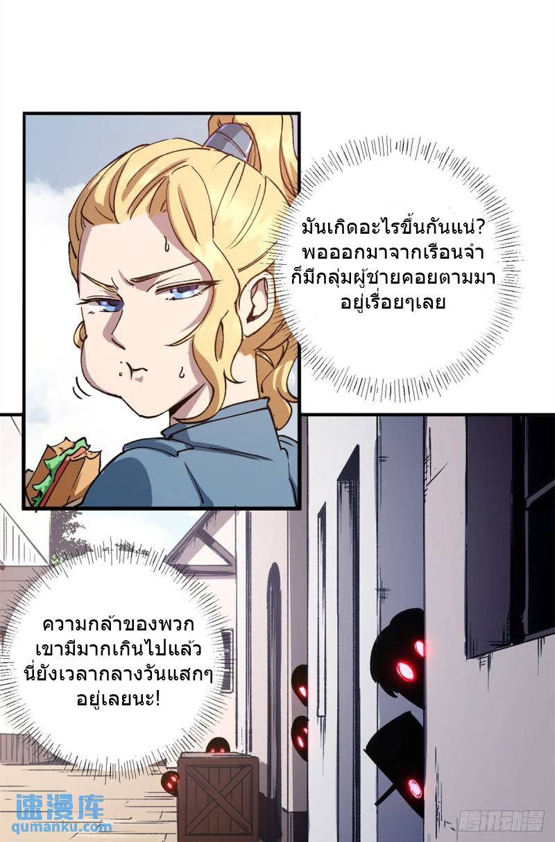 The warden who guards the witches ตอนที่ 19 หน้า 6