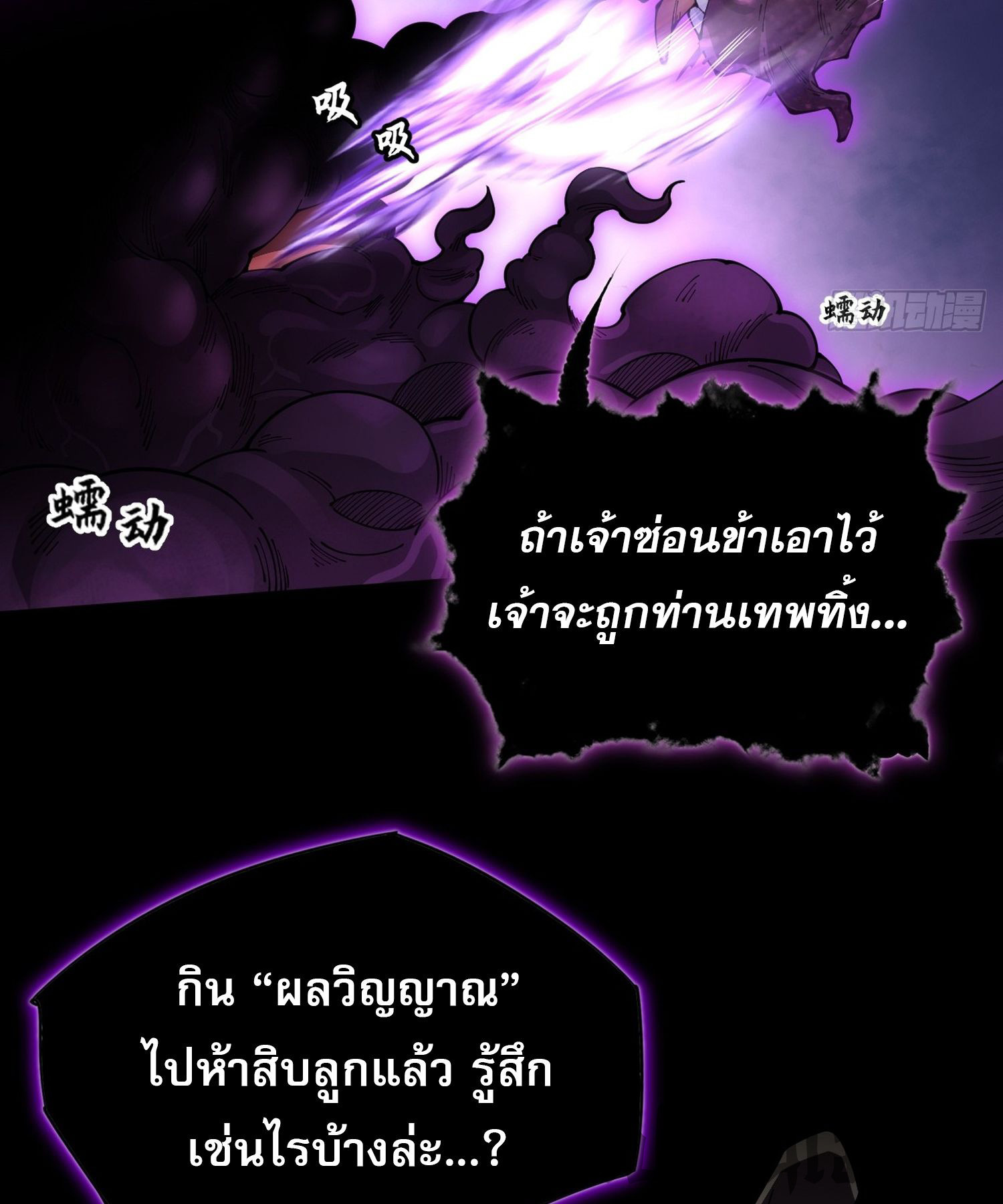 วิถีเซียนนอกรีต ตอนที่ 5 หน้า 18