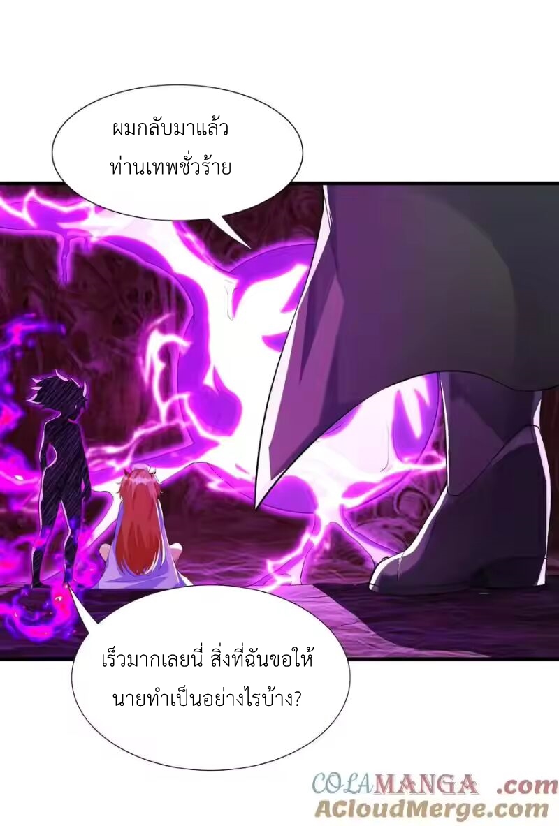 My Harem Is Entirely Female Demon Villains ตอนที่ 142 หน้า 49
