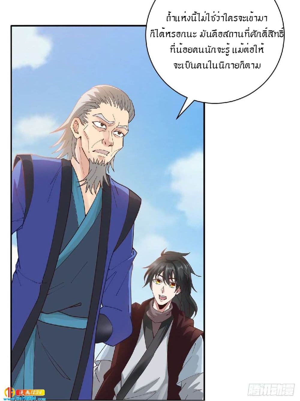 Peerless Martial Arts Everlasting : จักรพรรดินิรันดร์กาล ตอนที่ 33 หน้า 3