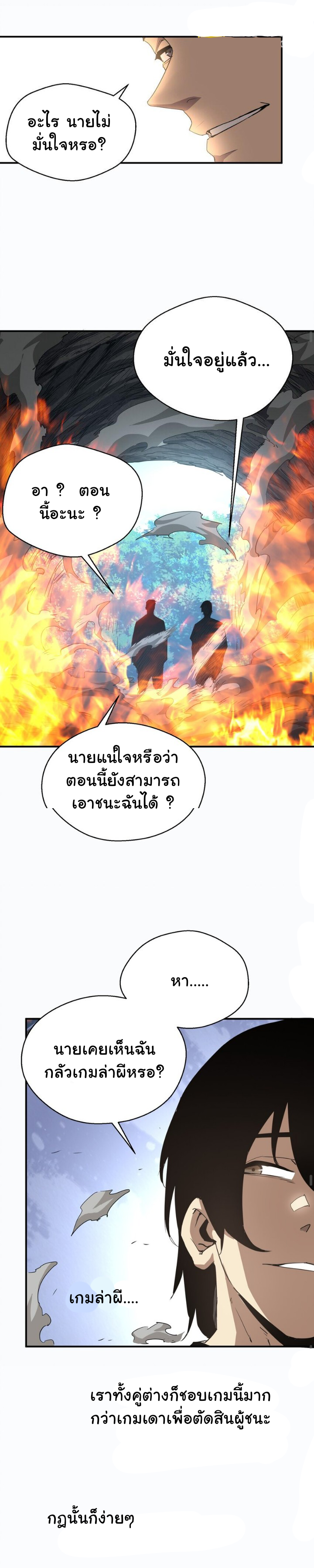 [ภัยพิบัติแห่งยุคสุดท้าย] ตอนที่ 15 หน้า 12