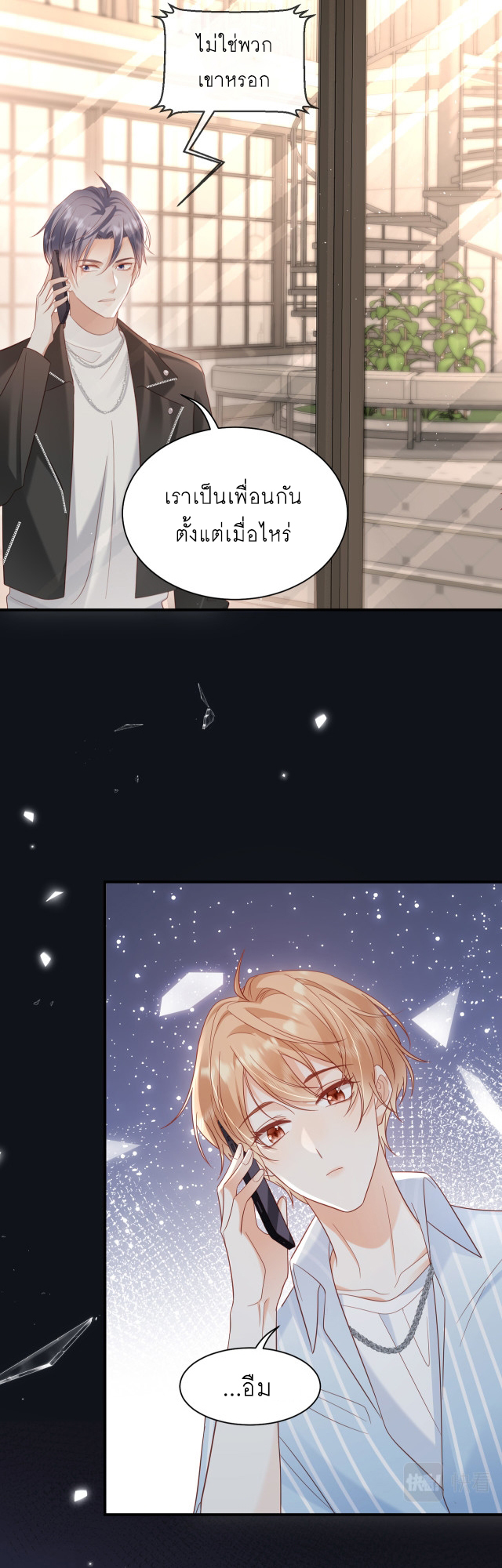 ซ่อนแอบ (BL) ตอนที่ 23 หน้า 12