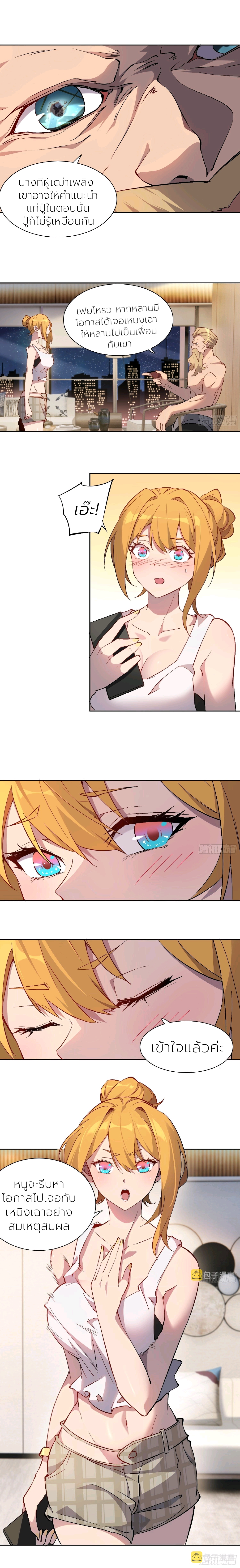 ผู้คนบนโลกใบนี้ช่างโหดร้าย(Earthlings are Insane) ตอนที่ 46 หน้า 7