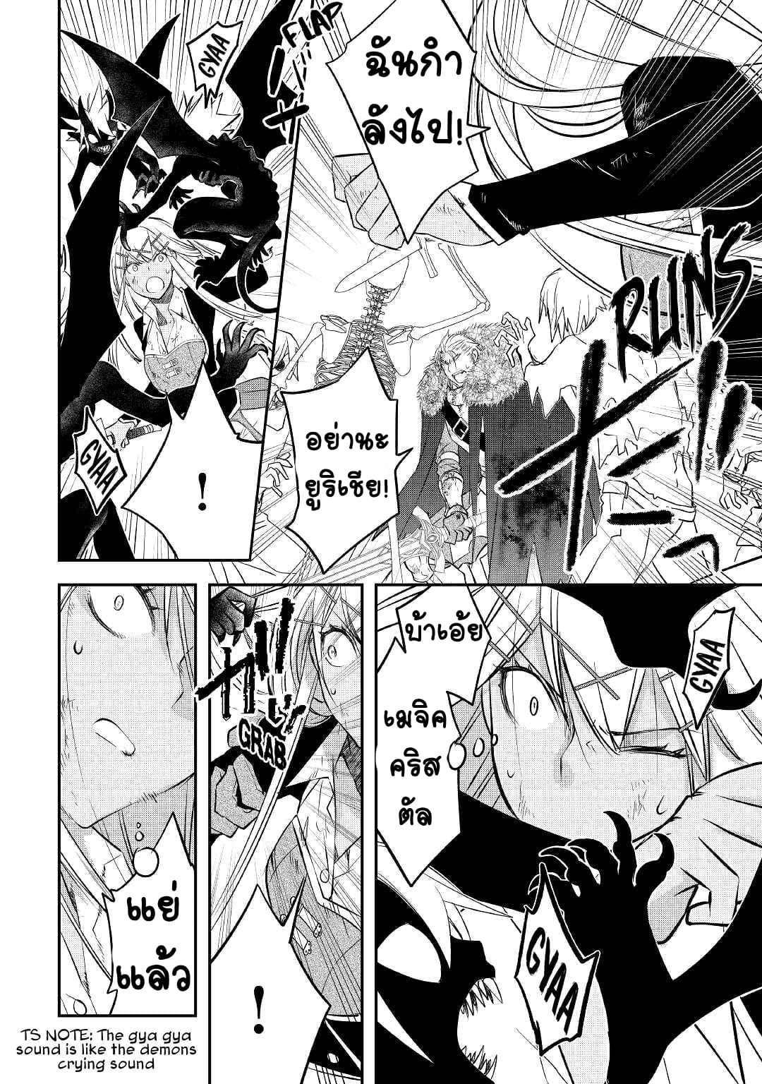 Kanchigai No Atelier Master ตอนที่ 22 หน้า 6