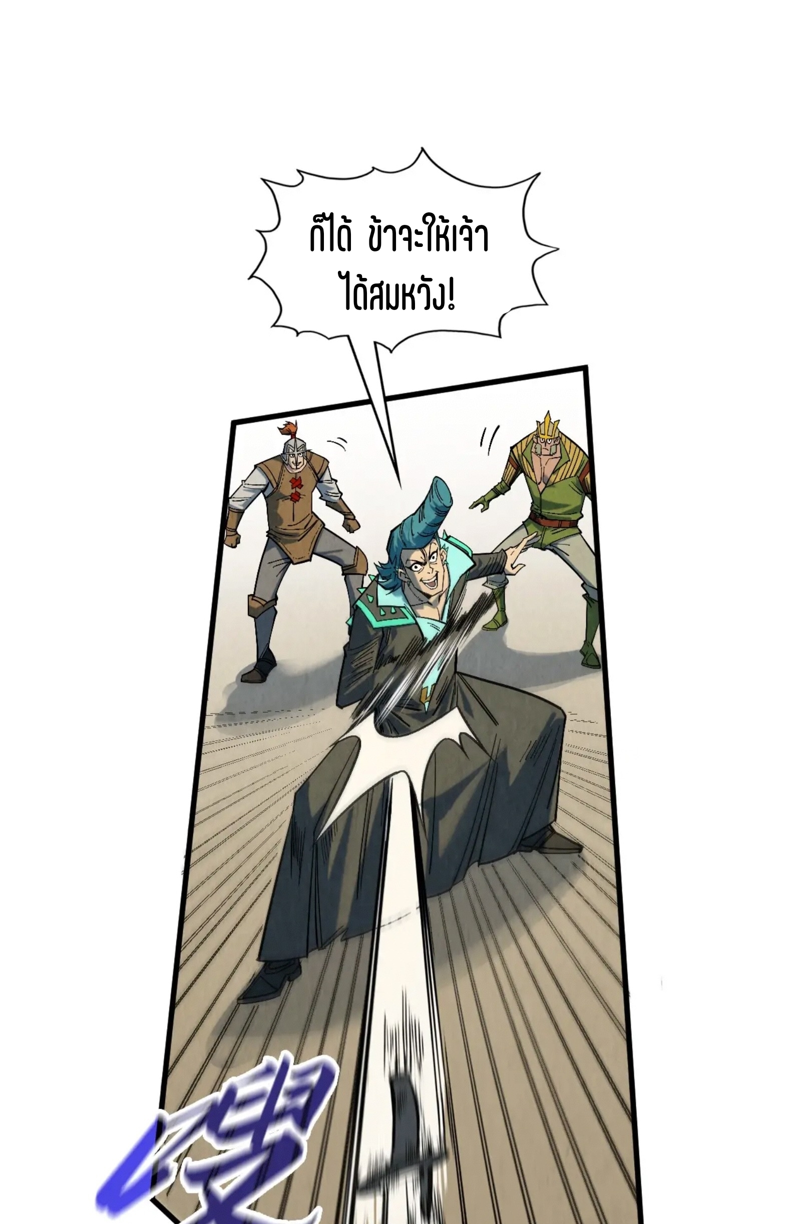 มหาเทพนิรันดร์กาล ตอนที่ 215 หน้า 20