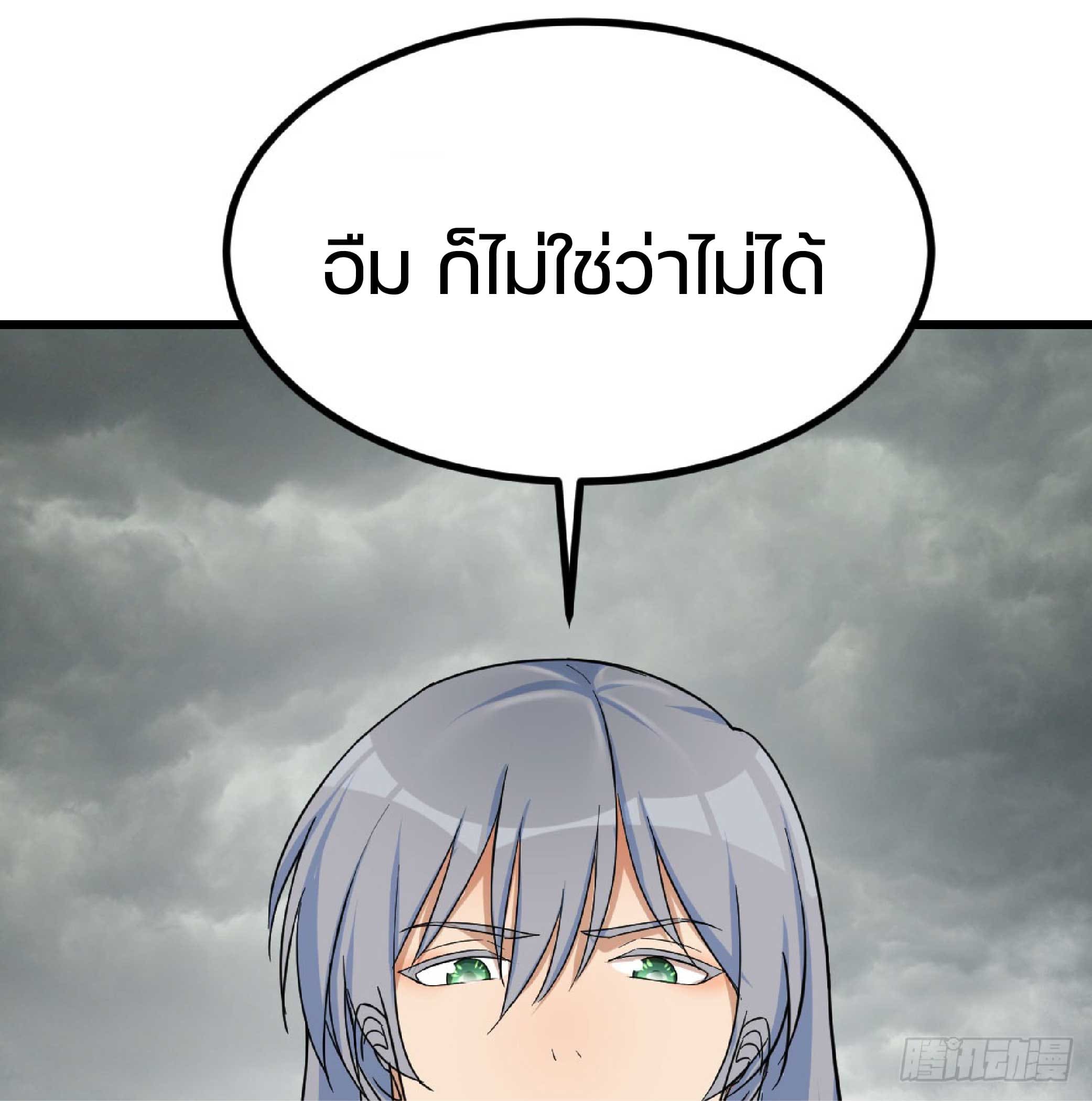 จู่ๆวิชาฟื้นฟูก็ไร้เทียมทานซะงั้น ! ตอนที่ 5 หน้า 53