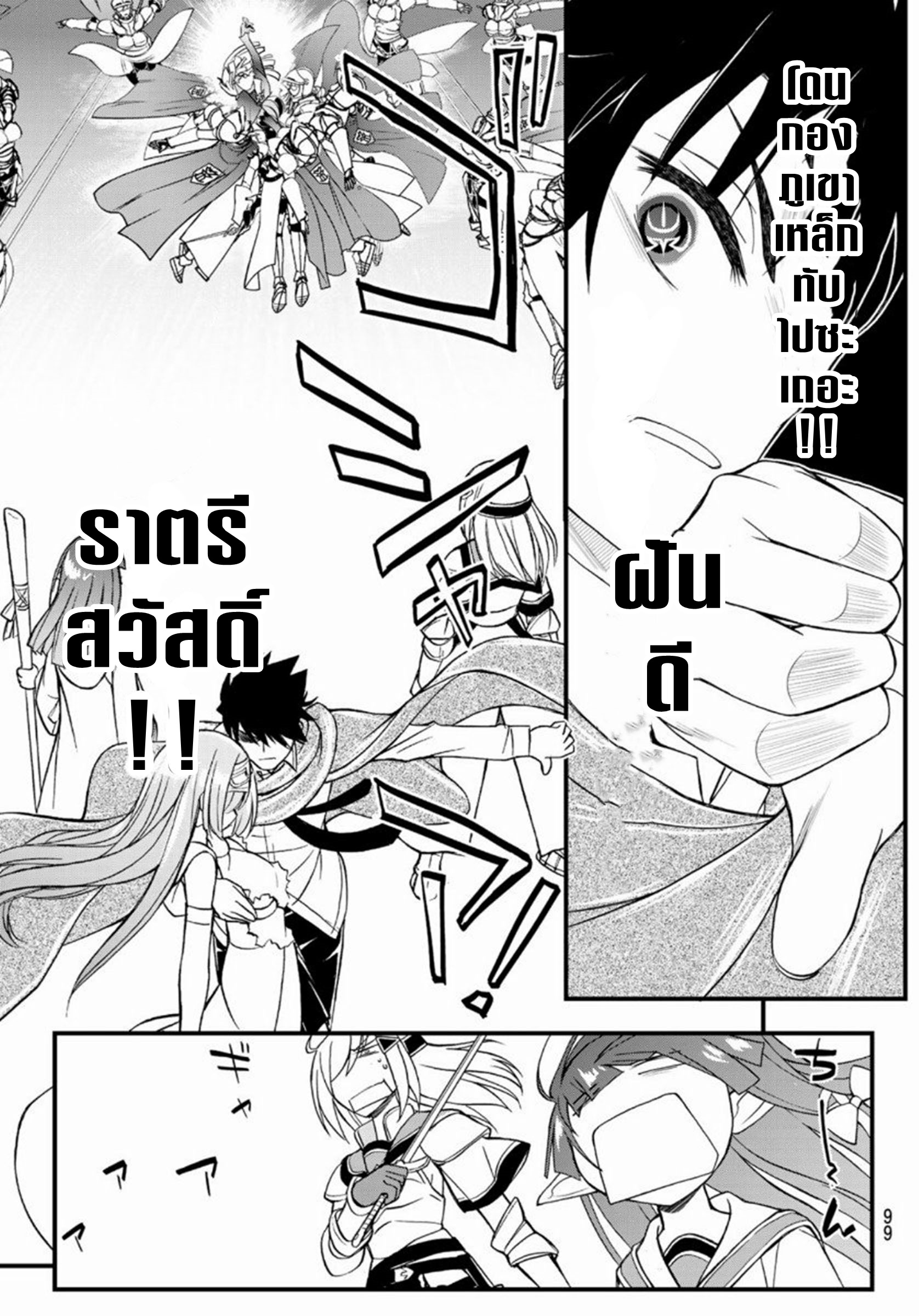 Soukyuu no Shihaisha: Isekai ni Tensei shitara Sekai no oppai wa Ore no mono! ตอนที่ 4 หน้า 29