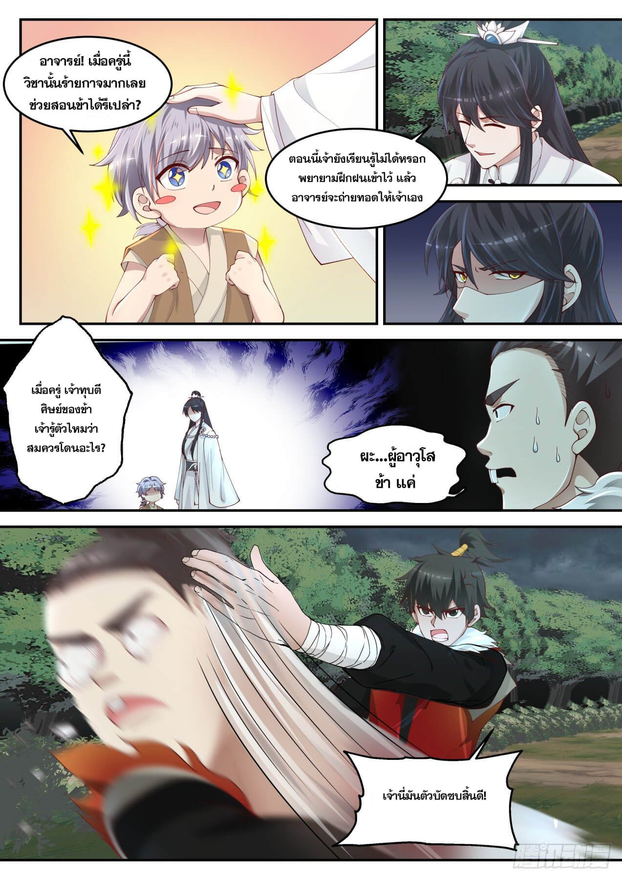 ปฐมบุรุษแห่งยุค (ทันจีน) ตอนที่ 23 หน้า 5