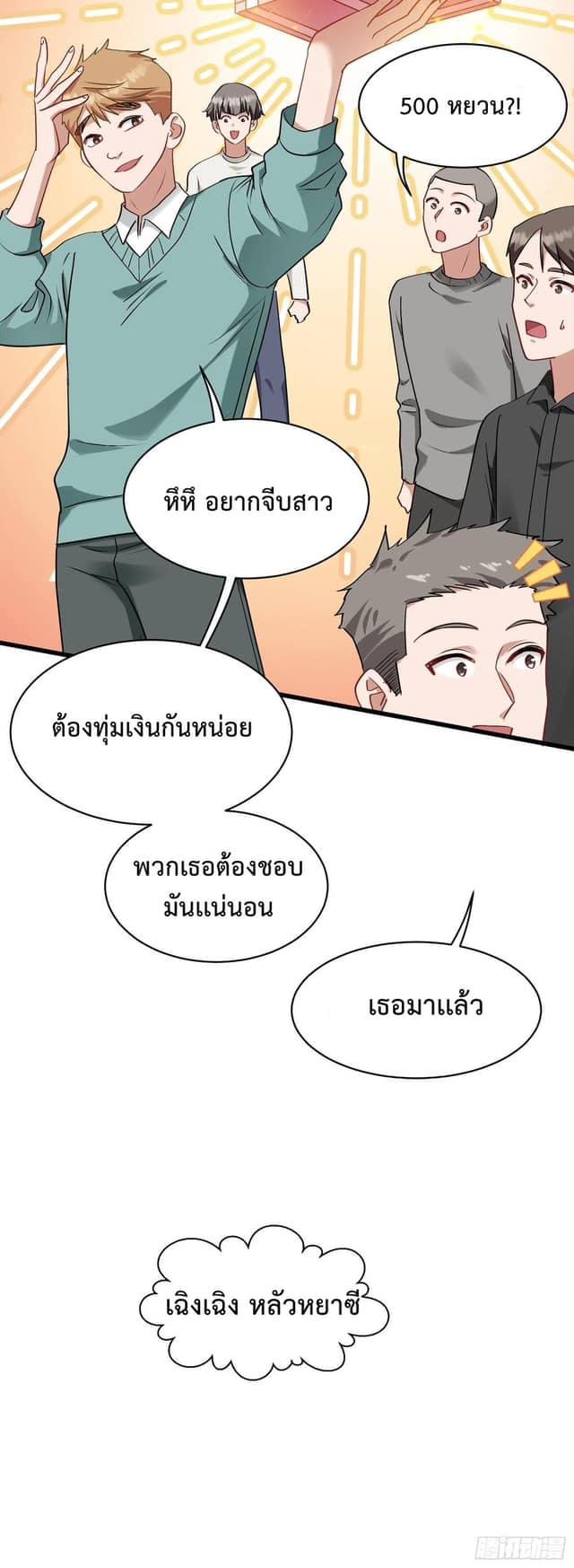 ระบบสุลต่านล้านล้านล้าน (เงินไม่จำกัด) ซื้อผู้หญิงทั้งโลก ตอนที่ 7 หน้า 11