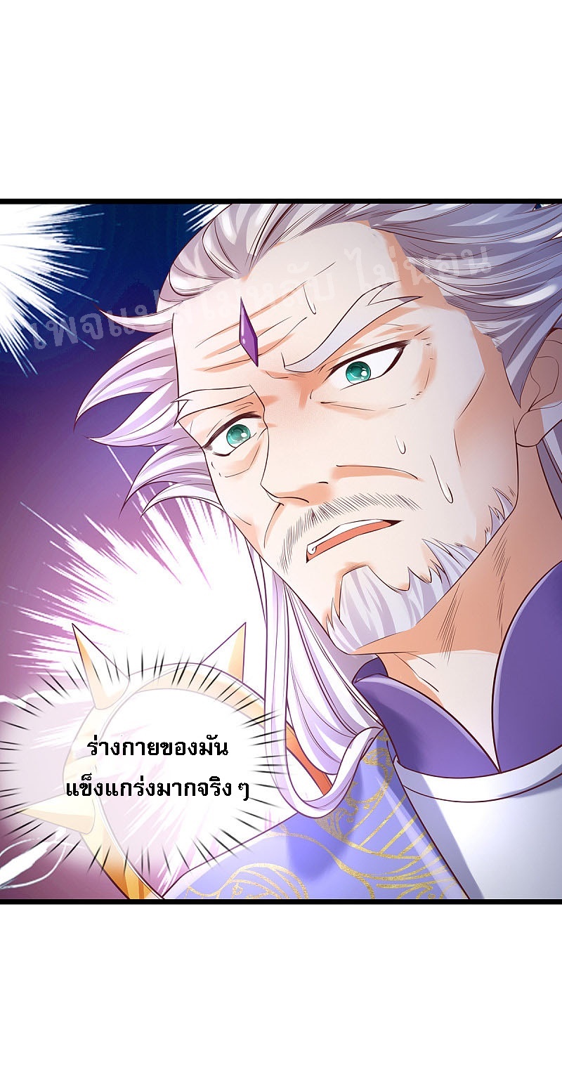 |.สุดยอดระบบเจ้าราชันย์ปีศาจ ตอนที่ 35 หน้า 10