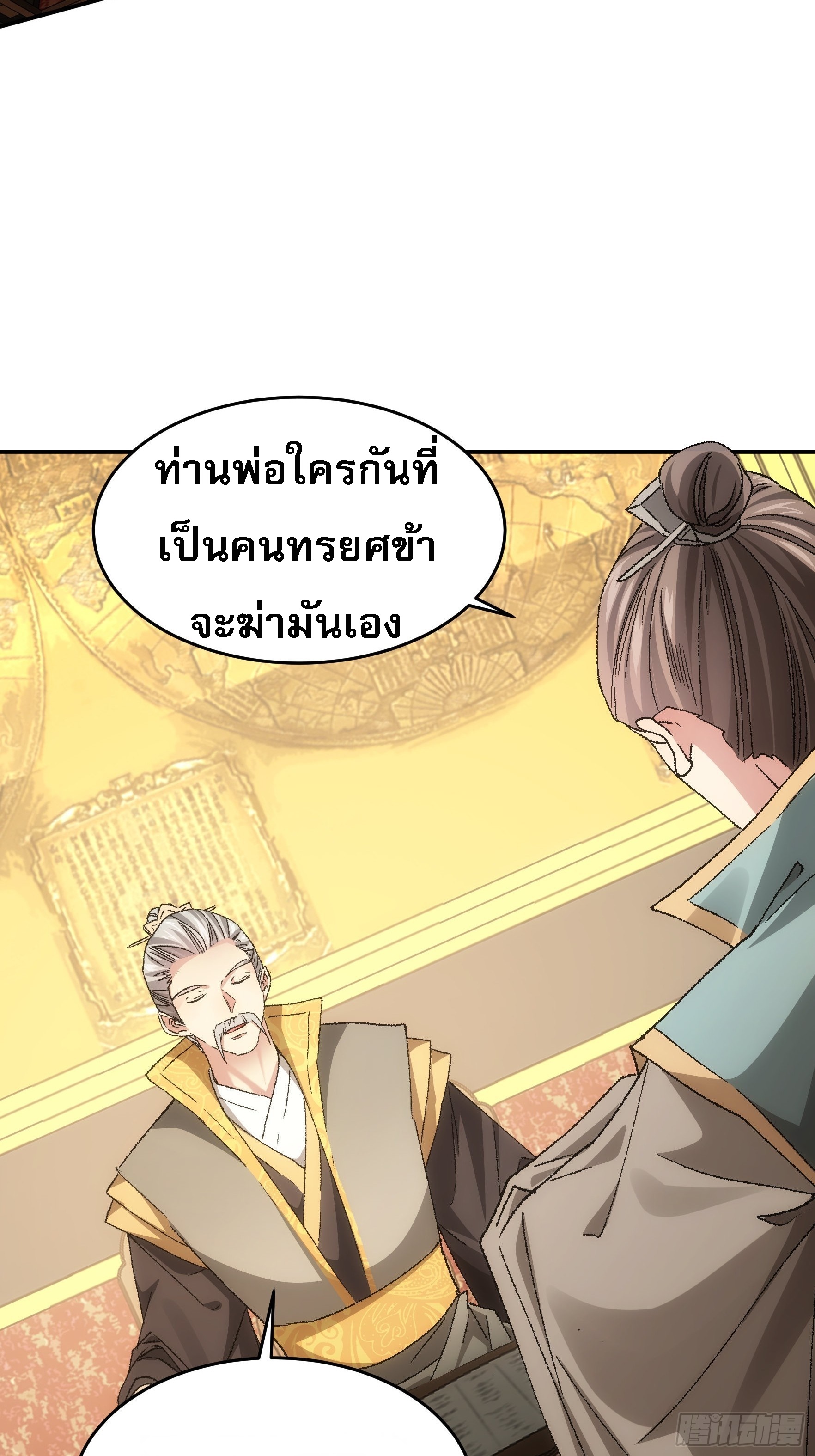 ข้าจะกำหนดชะตาตัวเอง ทันจีน ตอนที่ 136 หน้า 18