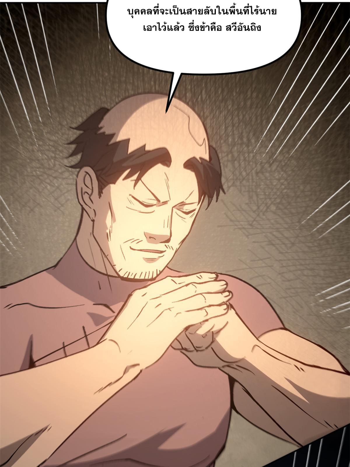 สายลับคนแรกในประวัติศาสตร์ ตอนที่ 5 หน้า 34