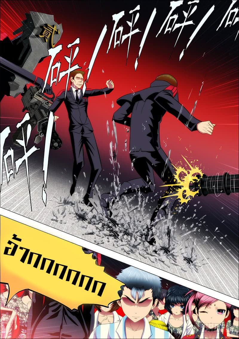 พ่อบุญธรรมแห่งจักรวาล ตอนที่ 32 หน้า 10