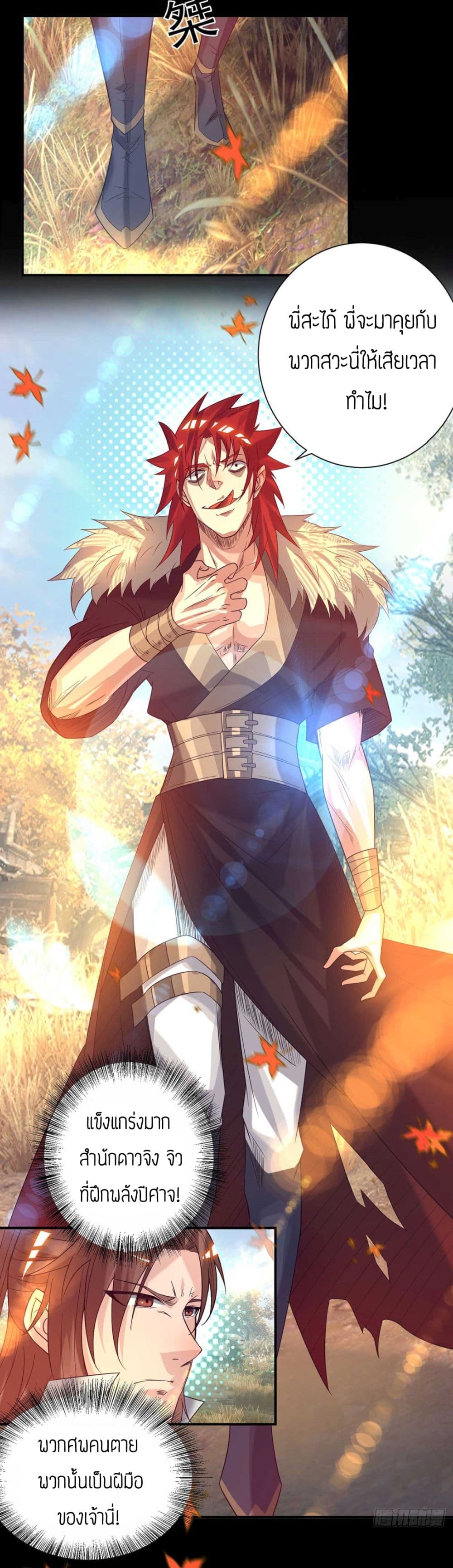 Reversal of God King ตอนที่ 12 หน้า 7