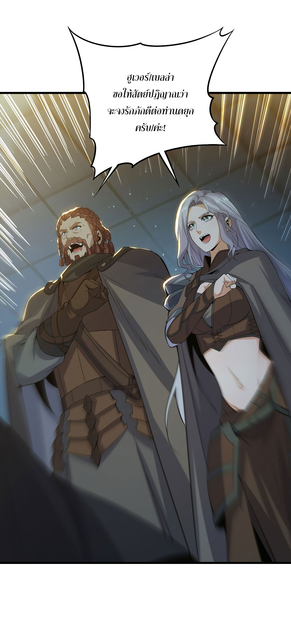 Despite Coming From the Abyss, I Will Save Humanity ตอนที่ 22 หน้า 12