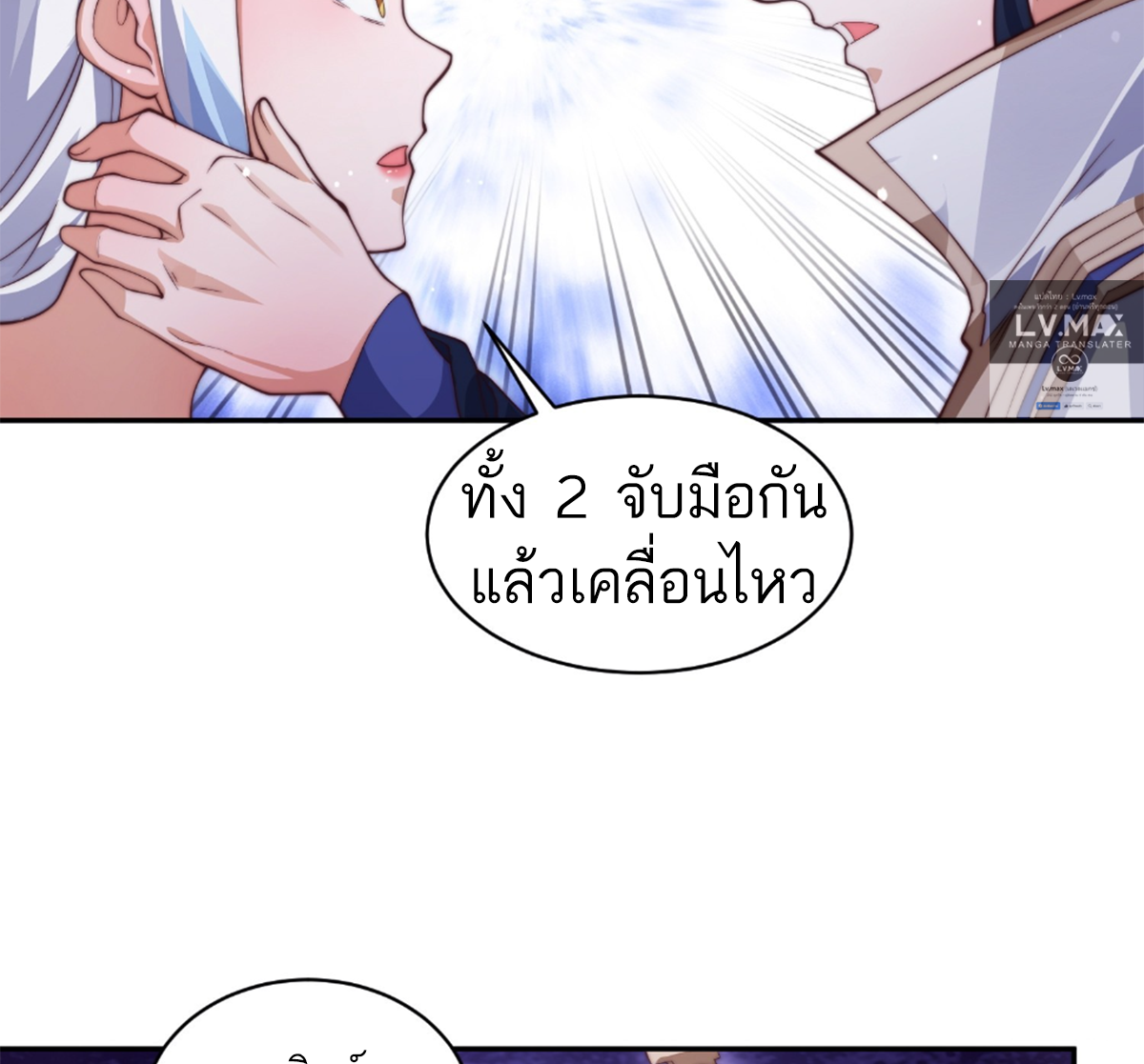 ซวยแล้วข้าโดนตามล่าจากศิษย์ในสำนัก ตอนที่ 30 หน้า 29