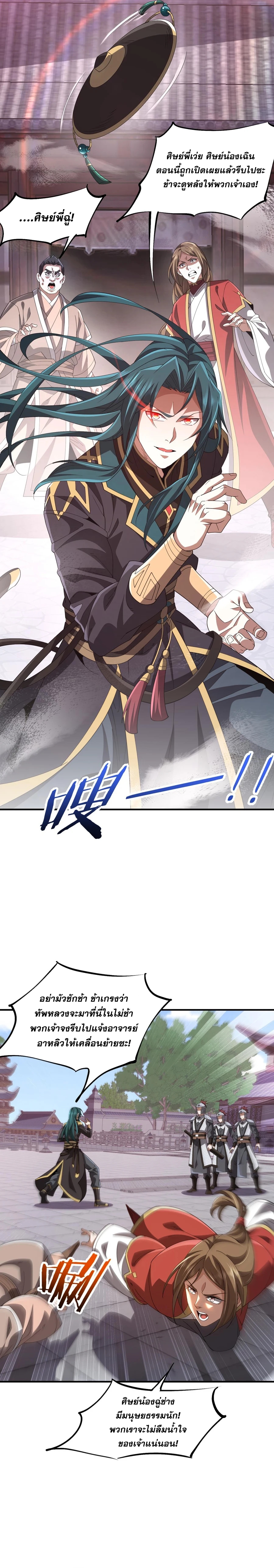 การตื่นขึ้นของคัมภีร์ขุนเขามหาสมุทร ตอนที่ 4 หน้า 13