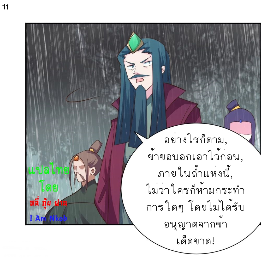Above All Gods เทพยุทธเหนือเทวะ ตอนที่ 129 หน้า 12