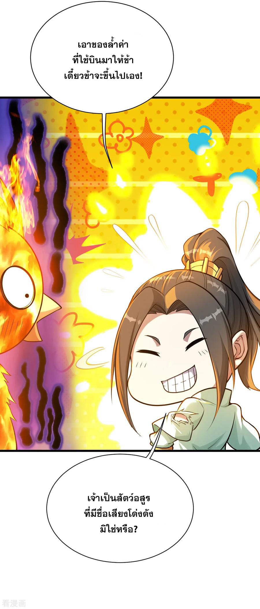 เทพอสูรสยบฟ้า ตอนที่ 119 หน้า 11
