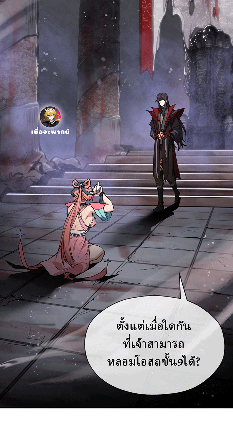 จอมมารสุดแกร่ง ล้างแค้นศิษย์ทรยศ ตอนที่ 1 หน้า 67