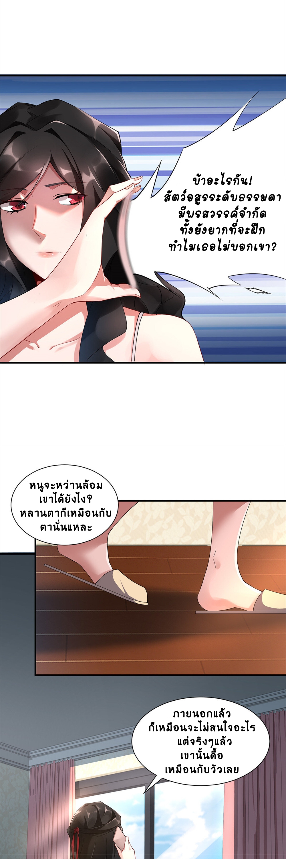 วิวัฒนาการอสูรสัตว์เลี้ยง ตอนที่ 3 หน้า 10