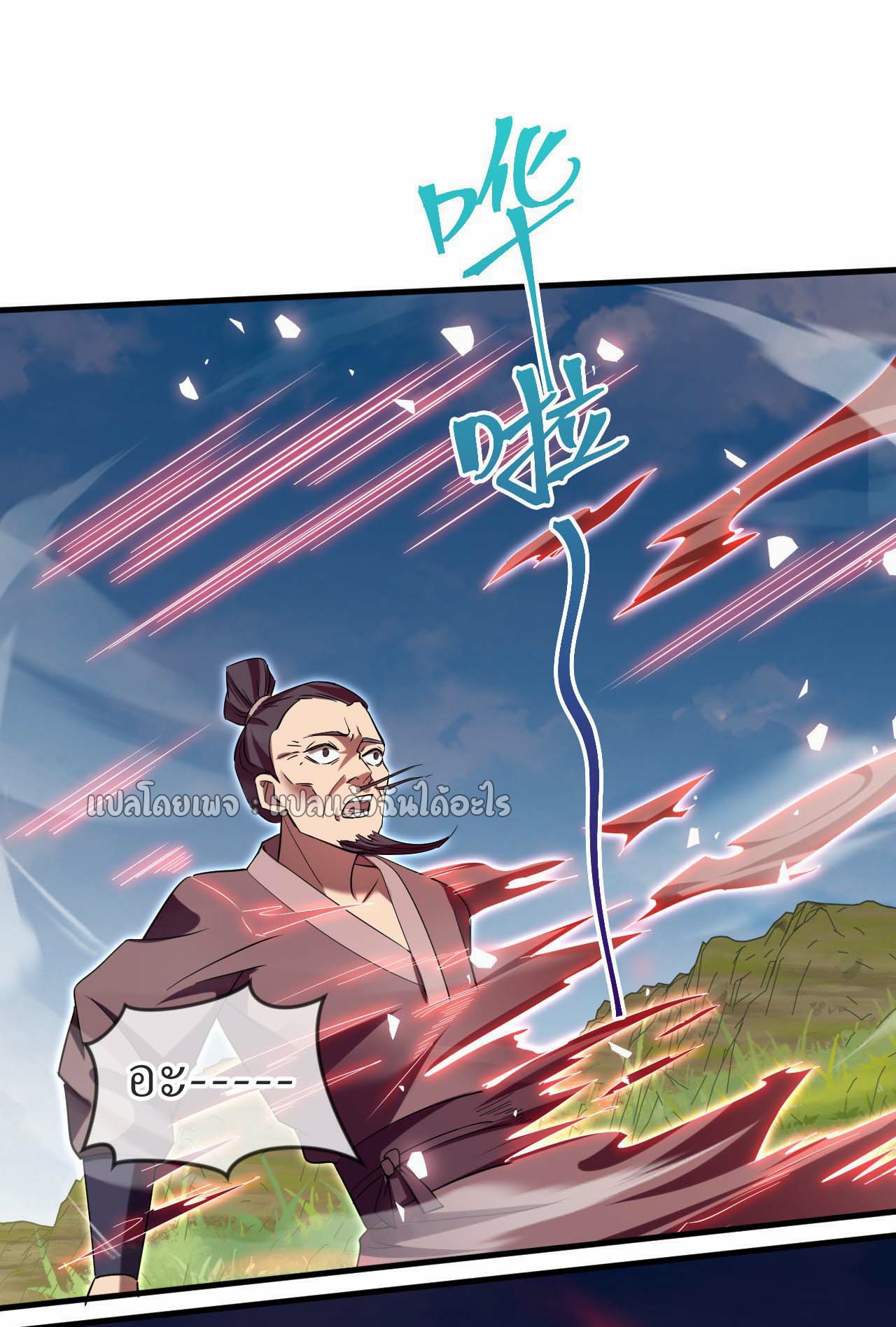 (ชนจีน)จุติเทพจักรพรรดิเกิดมาทั้งทีมีคะแนนเป็นล้าน ตอนที่ 67 หน้า 16