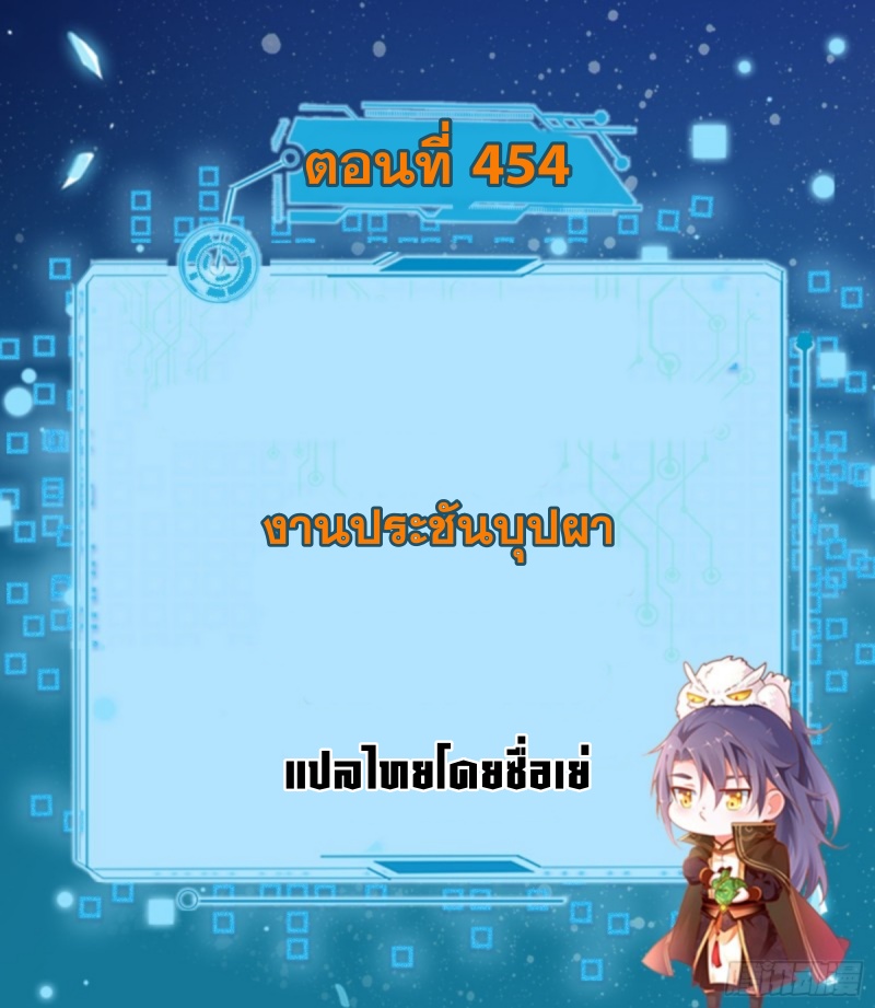 I'm an Evil God ข้าคือจักรพรรดิปีศาจ ตอนที่ 456 หน้า 2