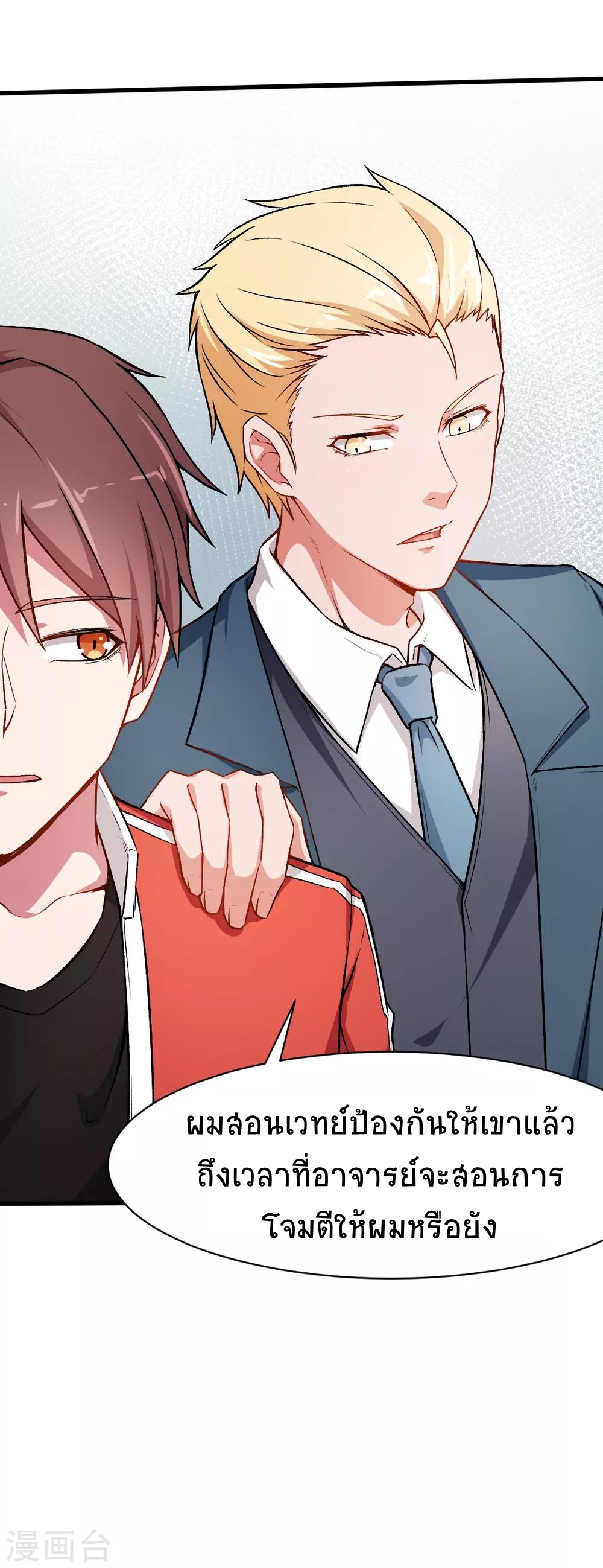 สุดยอดระบบอาจารย์ ตอนที่ 35 หน้า 30