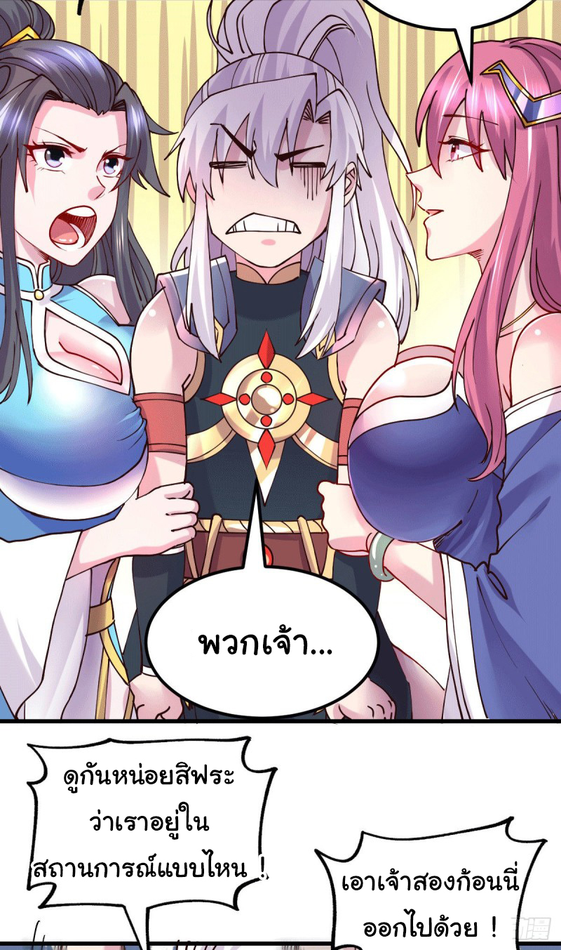 เซียนร้อยรักเขยนี้ขอบ่มเซียนให้พ่อตา-Immortal Husband on The Earth ตอนที่ 76 หน้า 25