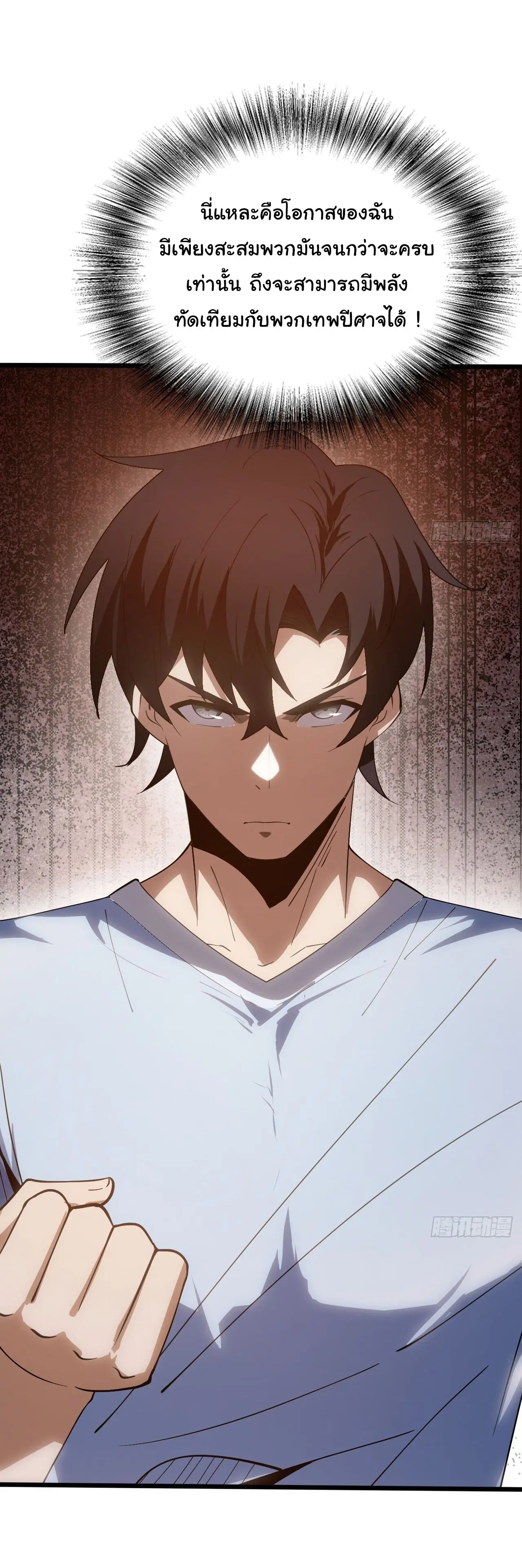 เกมแห่งพันธนาการ ตอนที่ 1 หน้า 50