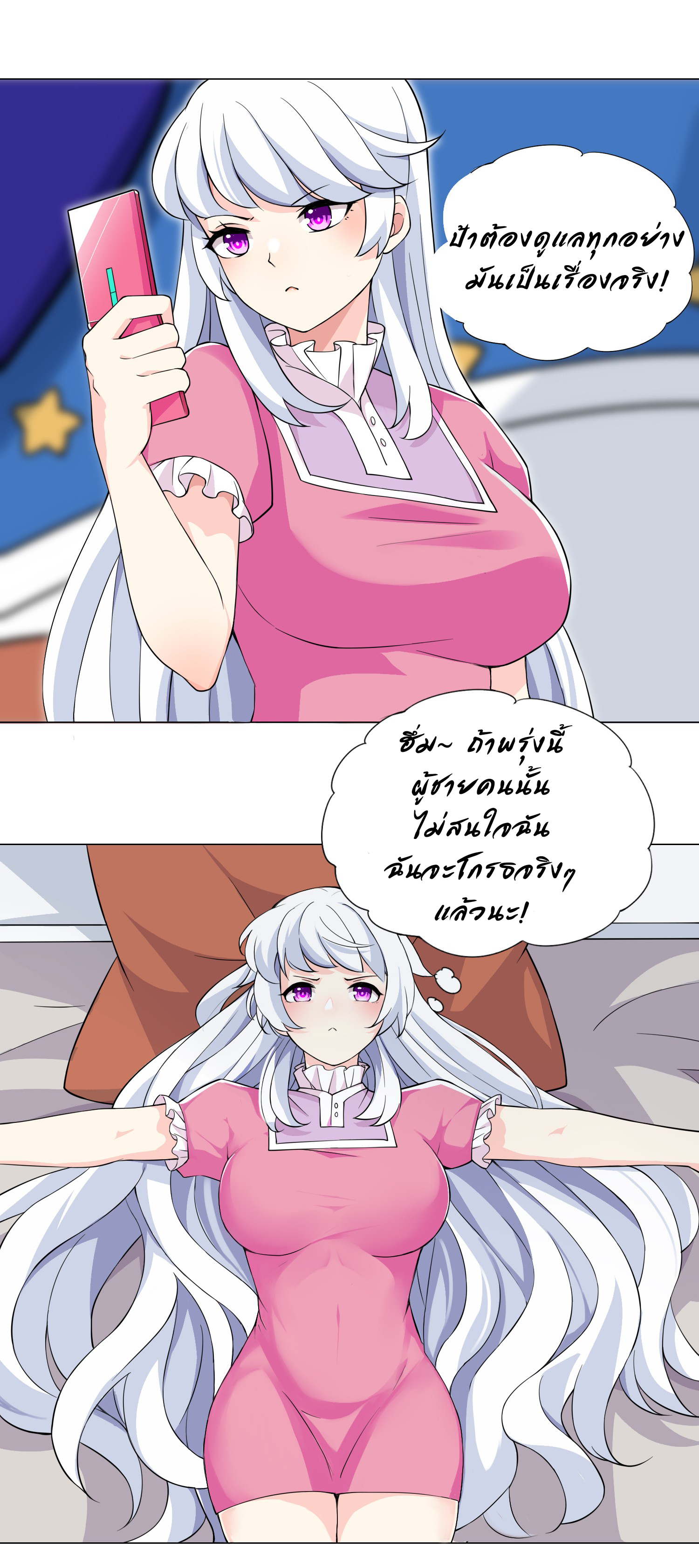 เกิดใหม่เป็นเจ้าหญิงแห่งโชคชะตา 666 โชคชะตา ตอนที่ 19 หน้า 5