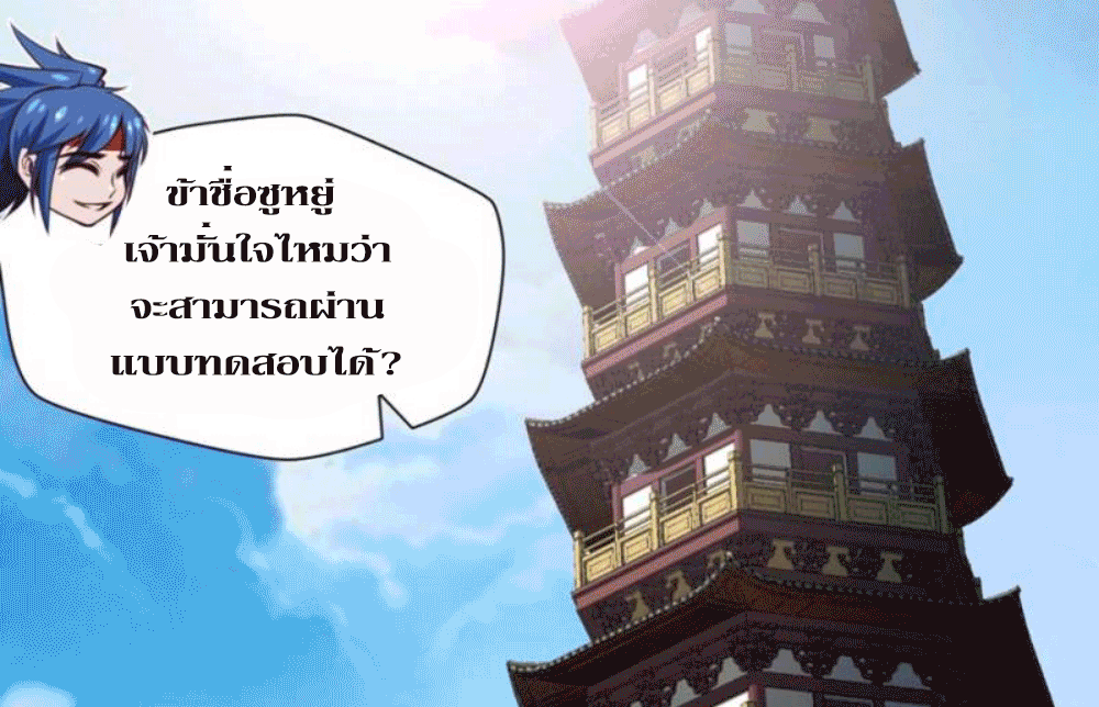 Doomed to be a king ตอนที่ 5 หน้า 33
