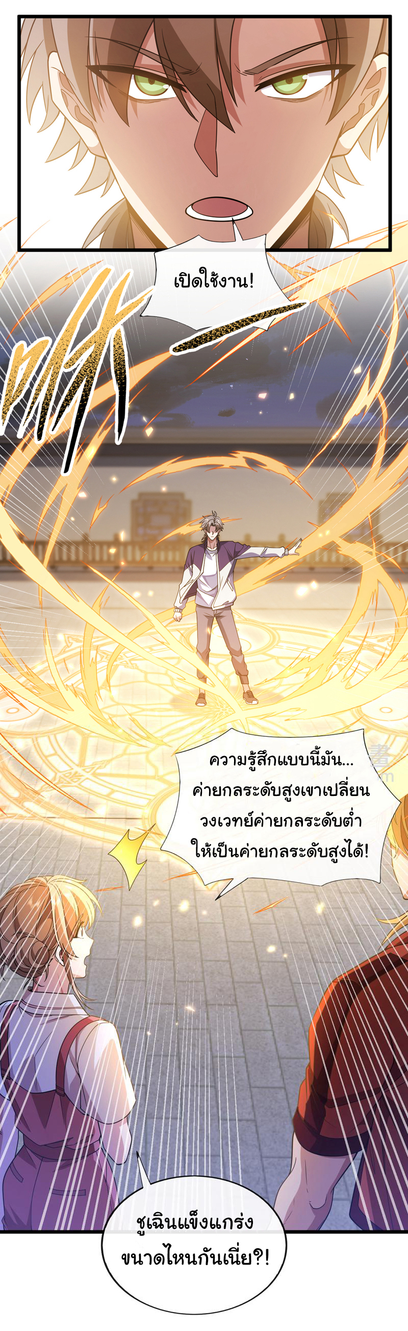 Chu Chen, the trash son-in-law ตอนที่ 84 หน้า 14