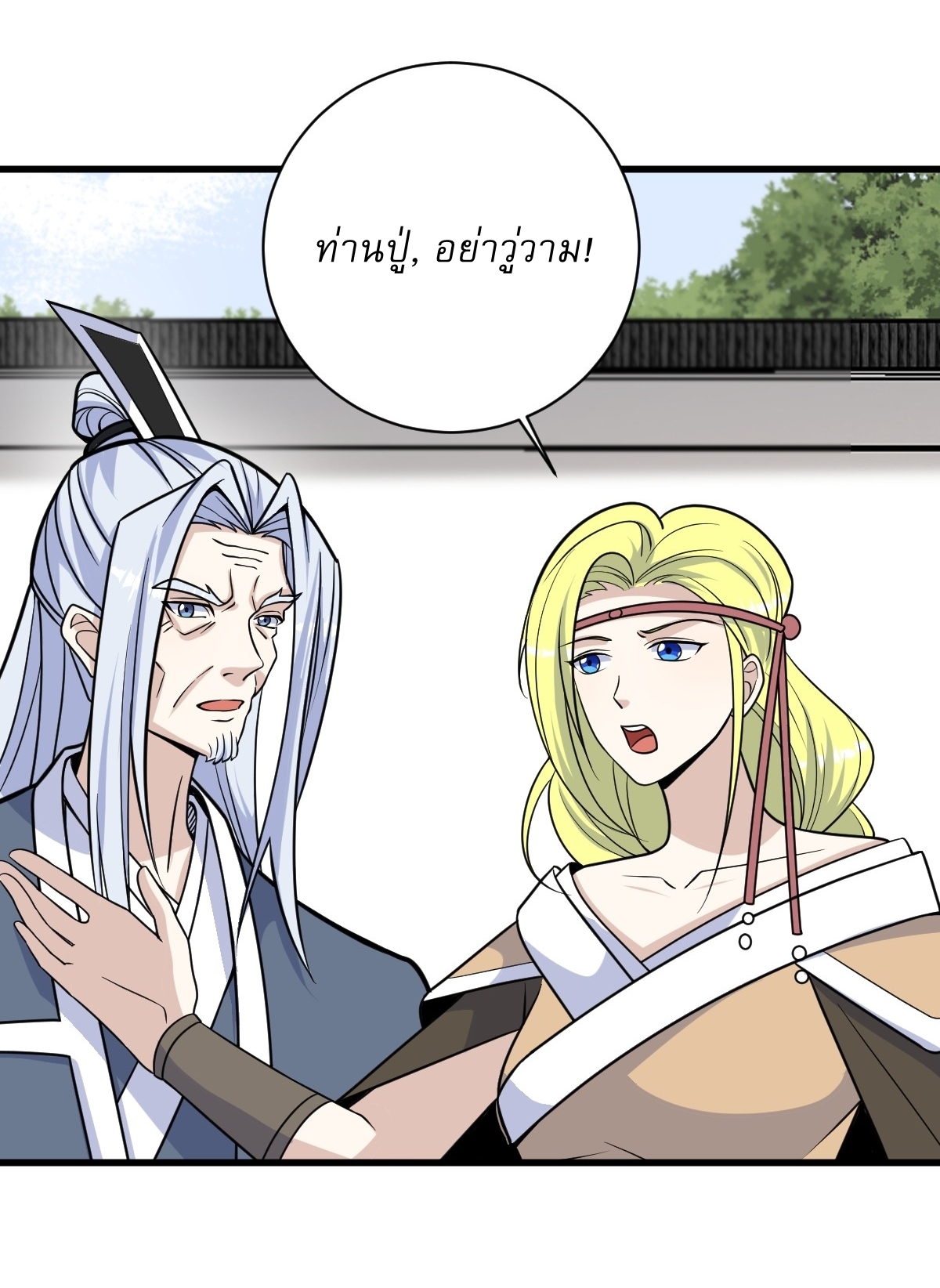 เก็บตัวร้อยปี จากนี้พี่ขอเทพ! INVINCIBLE AFTER A HUNDRED YEARS OF SECLUSION ตอนที่ 155 หน้า 10