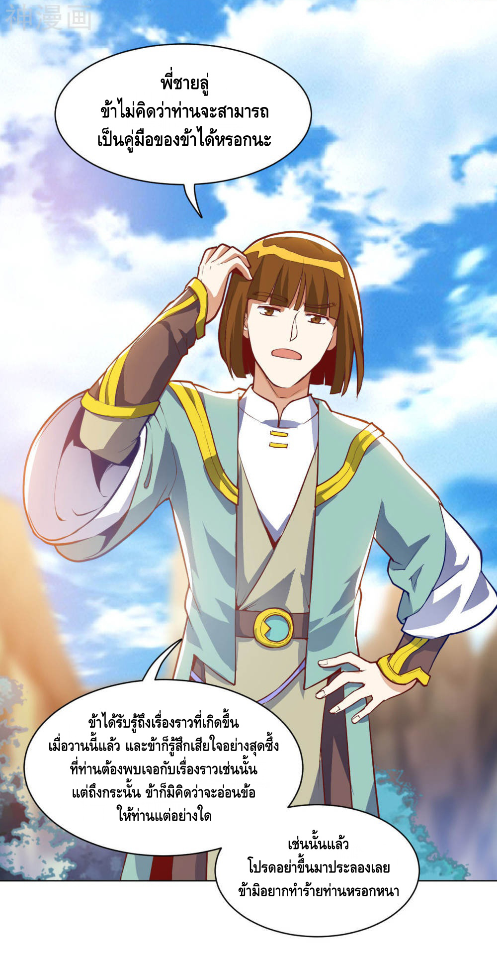 Martial Emperor ตอนที่ 18 หน้า 32